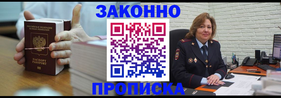 прописка от собственника в Кувандыке