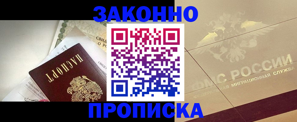 временная регистрация купить в Кувандыке